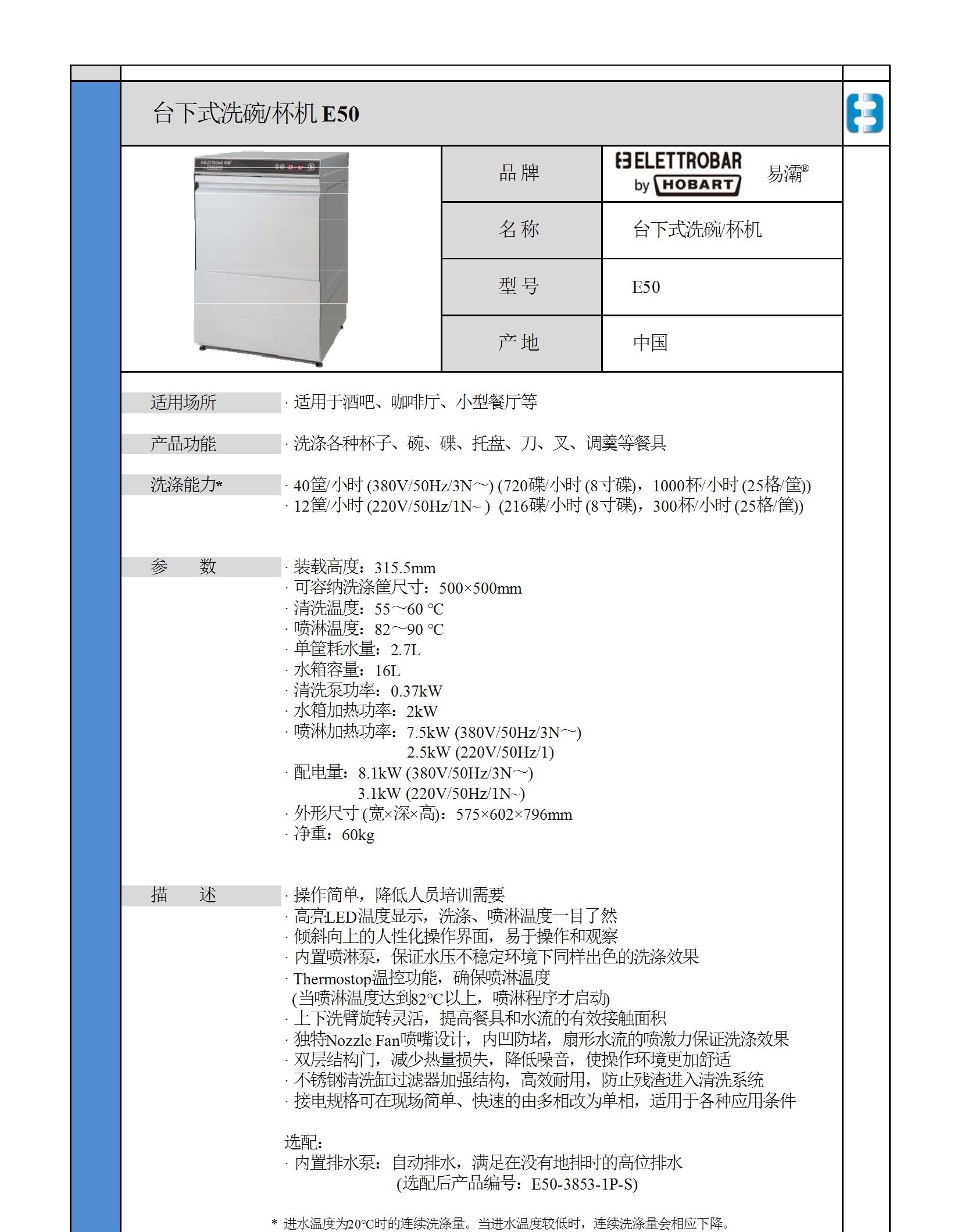 E50-Spec+sheet-V2.0_201807-CN.pdf(1) conv 1.jpeg