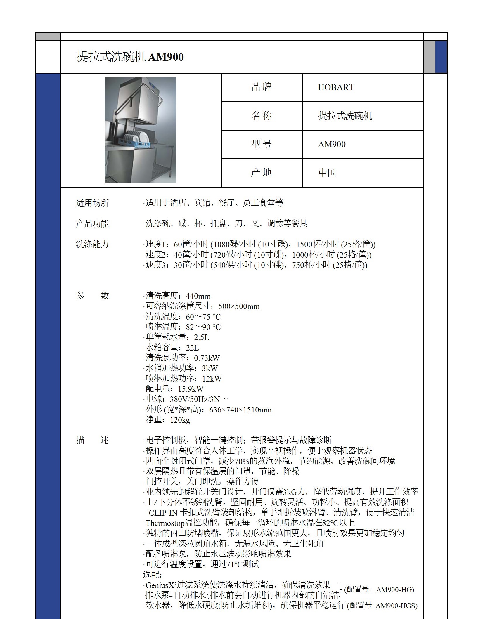 AM900新-技术参数-V4.0_201805-CN.pdf conv 1.jpeg